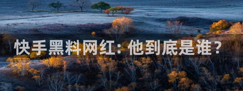 91吃瓜网今日吃瓜入口